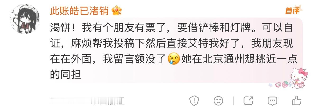 tg 北京通州附近铲毛 能借出发光物的 请联系