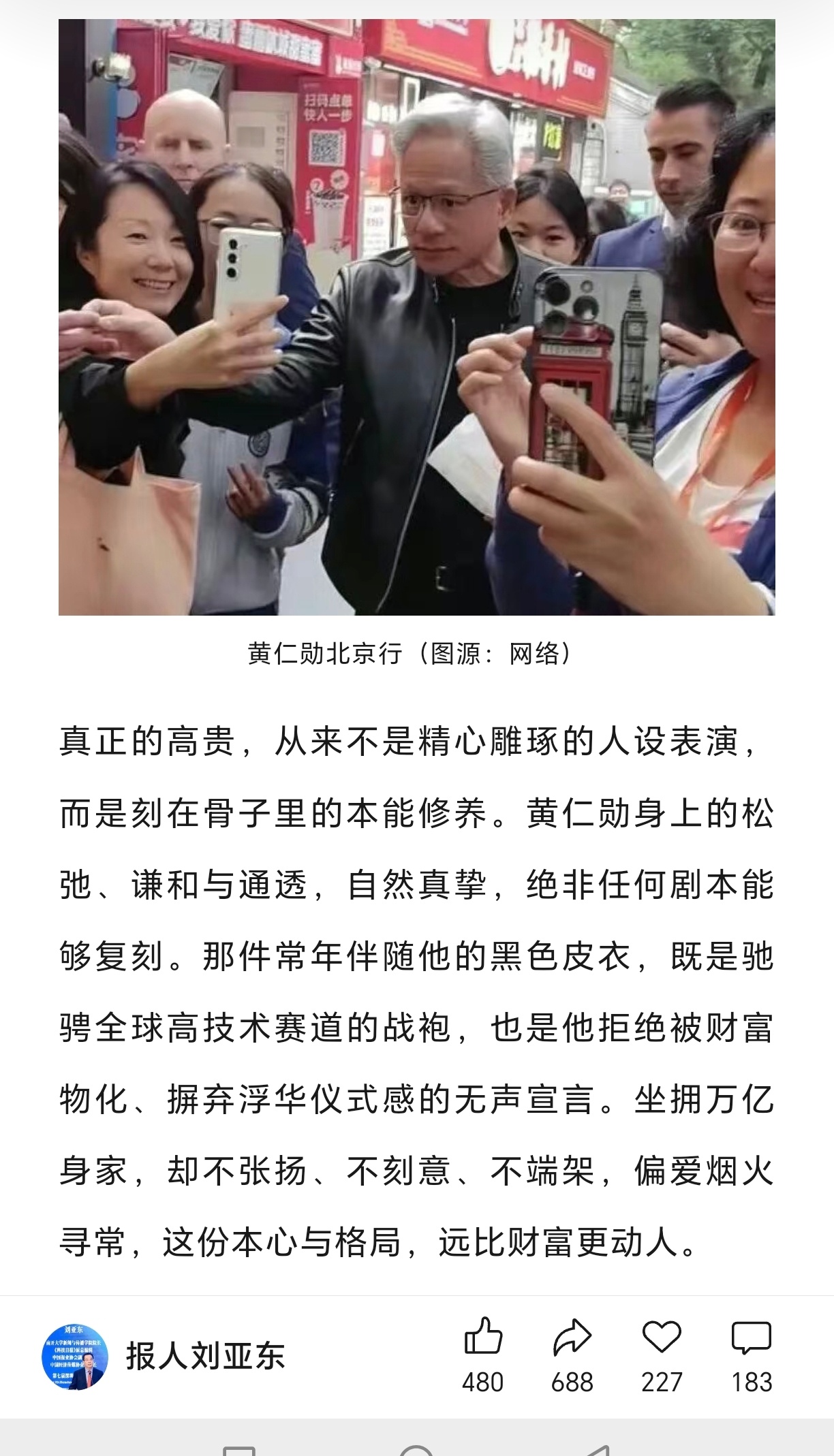 英伟达不给刘亚东教授安排个工作我是不服的，英伟达员工都没有办法这么捧黄