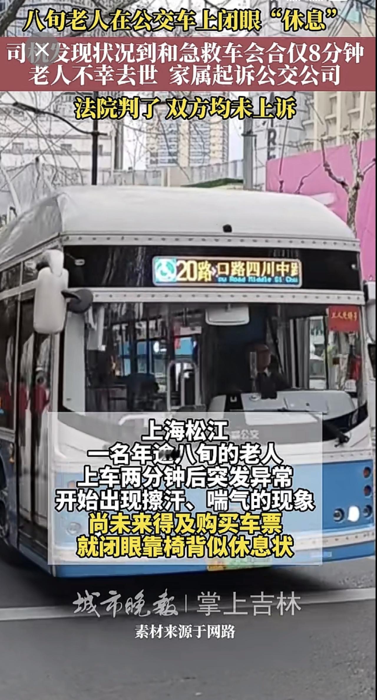 八旬老人公交车上猝死，家属诉公交救助不力索赔被驳回，法院：自身疾病所致且已尽责。