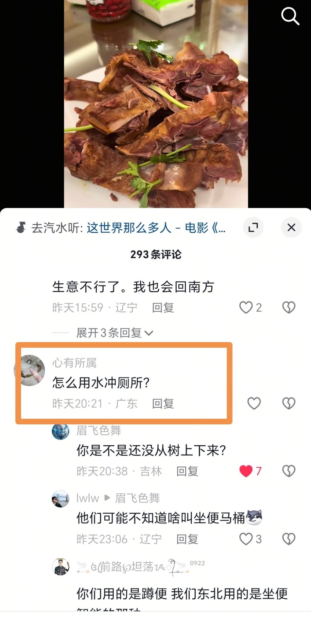 早上刷视频给我逗笑了，岭南网友问：东北怎么用水冲厕所？
