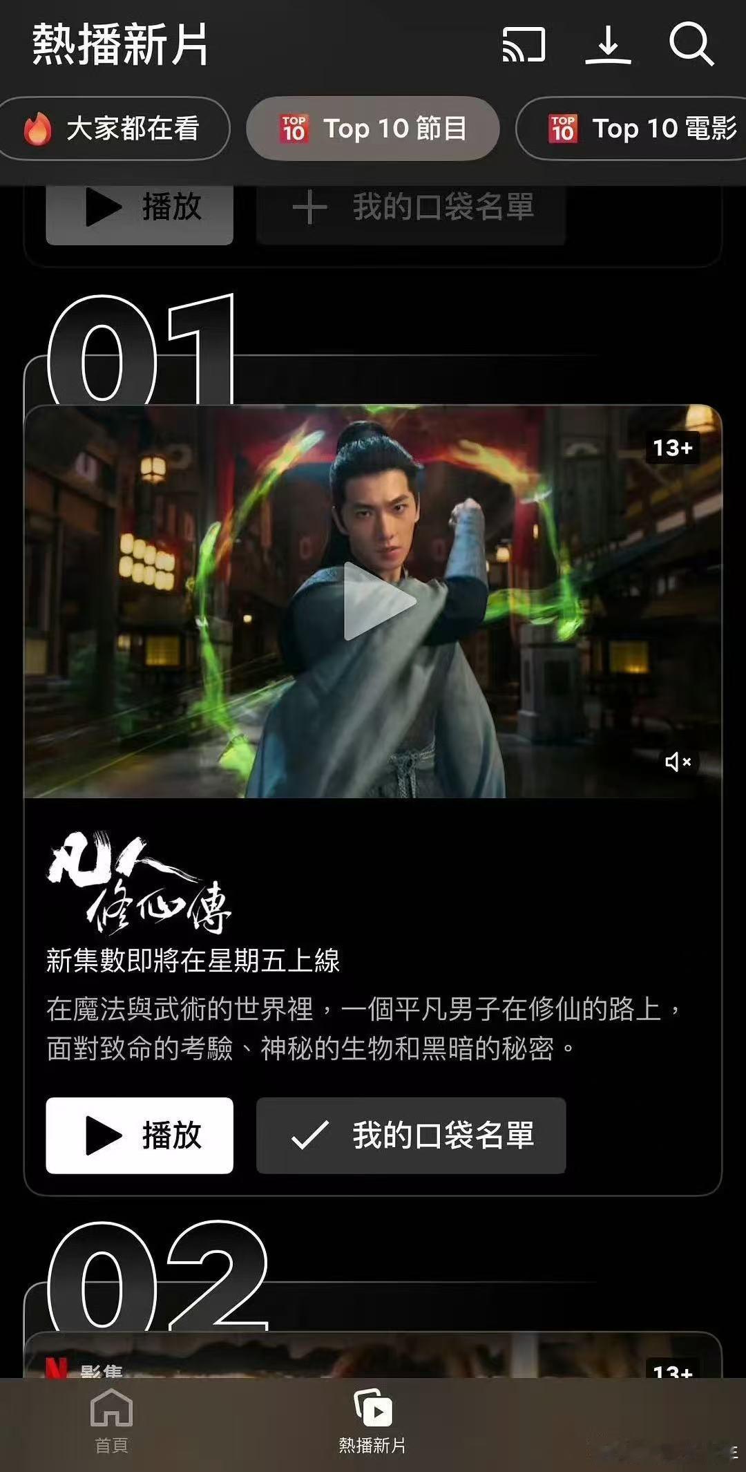 凡人修仙传奈飞热度断层登顶西方有奇幻魔法，东方有修仙传奇。《凡人修仙传》在奈飞登