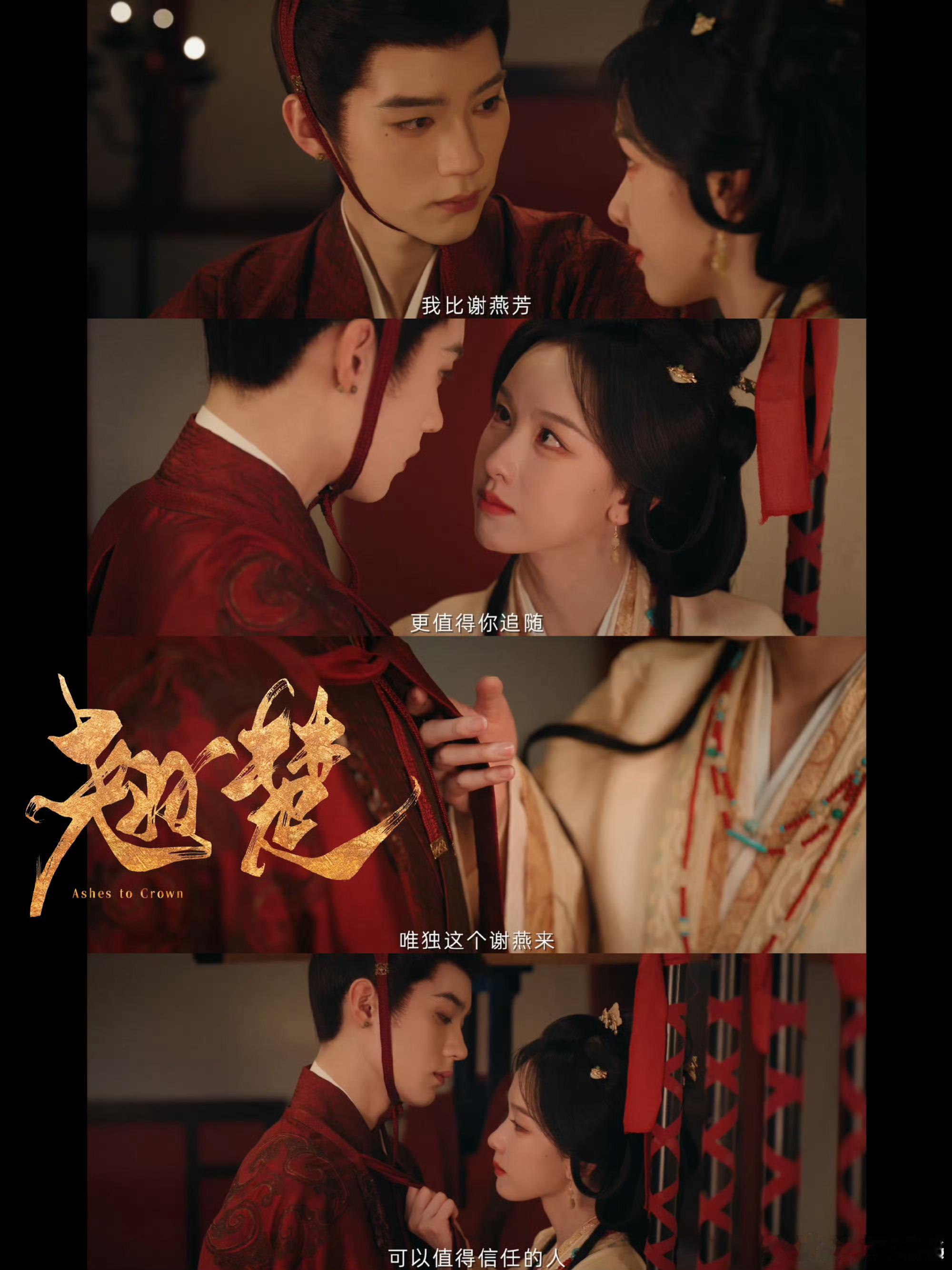 我承认之前对翘楚太大声了《翘楚》复仇改命、权谋博弈全程高能，楚朝谢燕来强强对线，