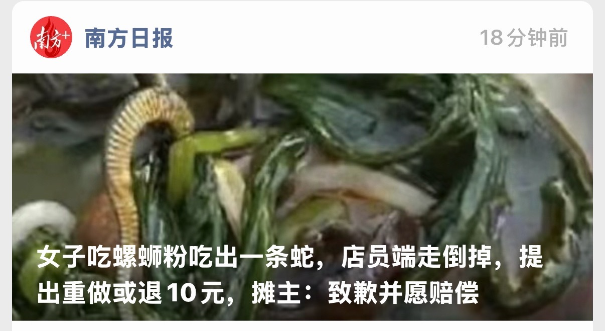 ？？？？？吃螺蛳粉吃出蛇？？？？？？ 