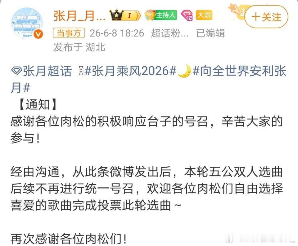 张月方停止浪姐选歌张月体面