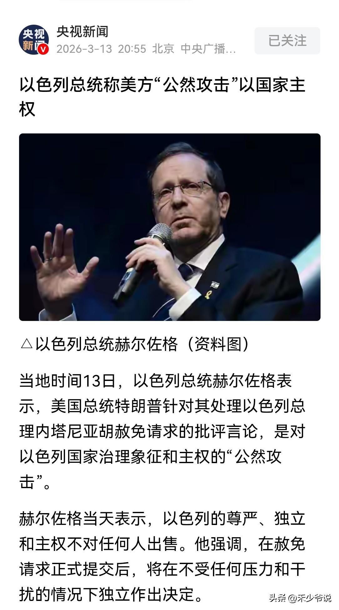 内塔尼亚胡可能被以色列软禁
今天以色列总理赫尔佐格表示“特朗普针对其处理以色列总