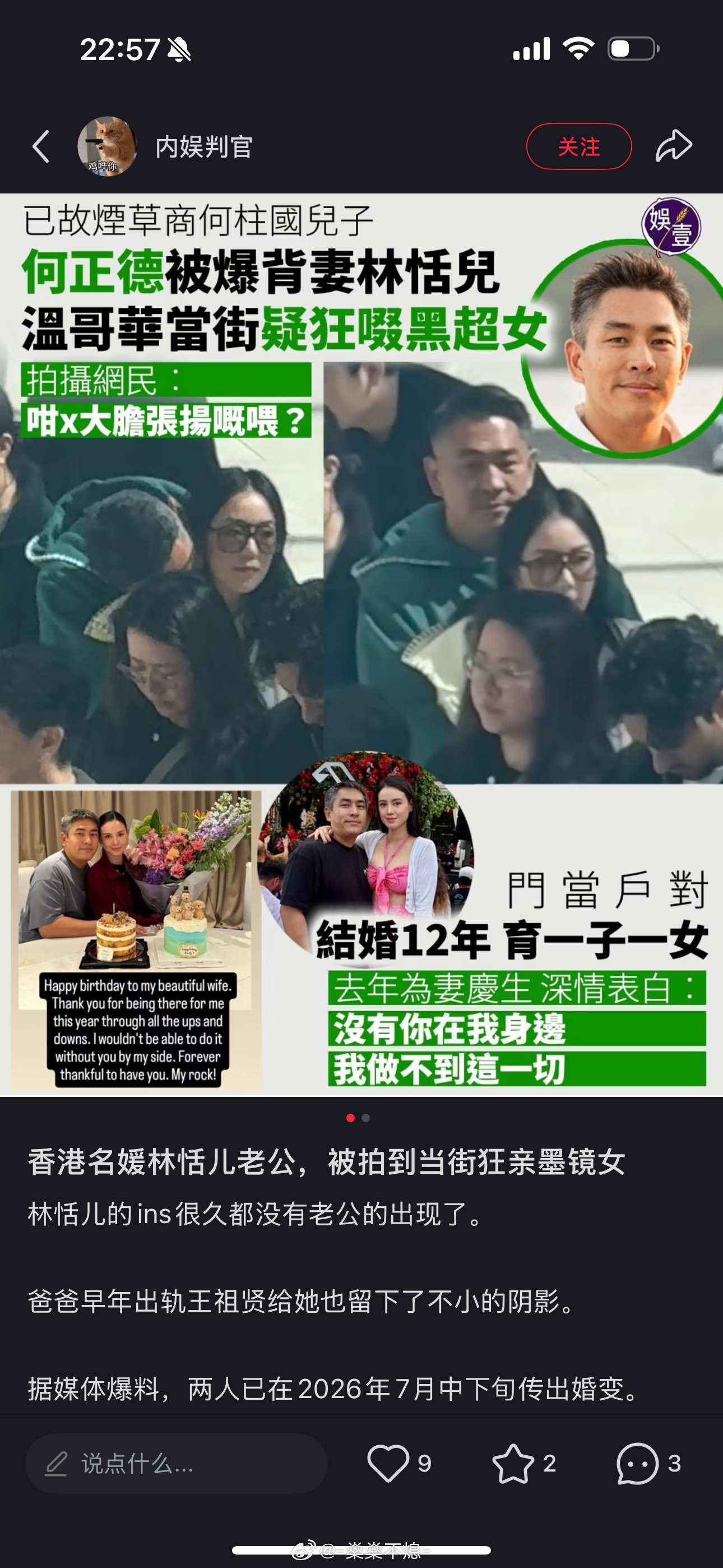 林恬儿已经离婚了 
