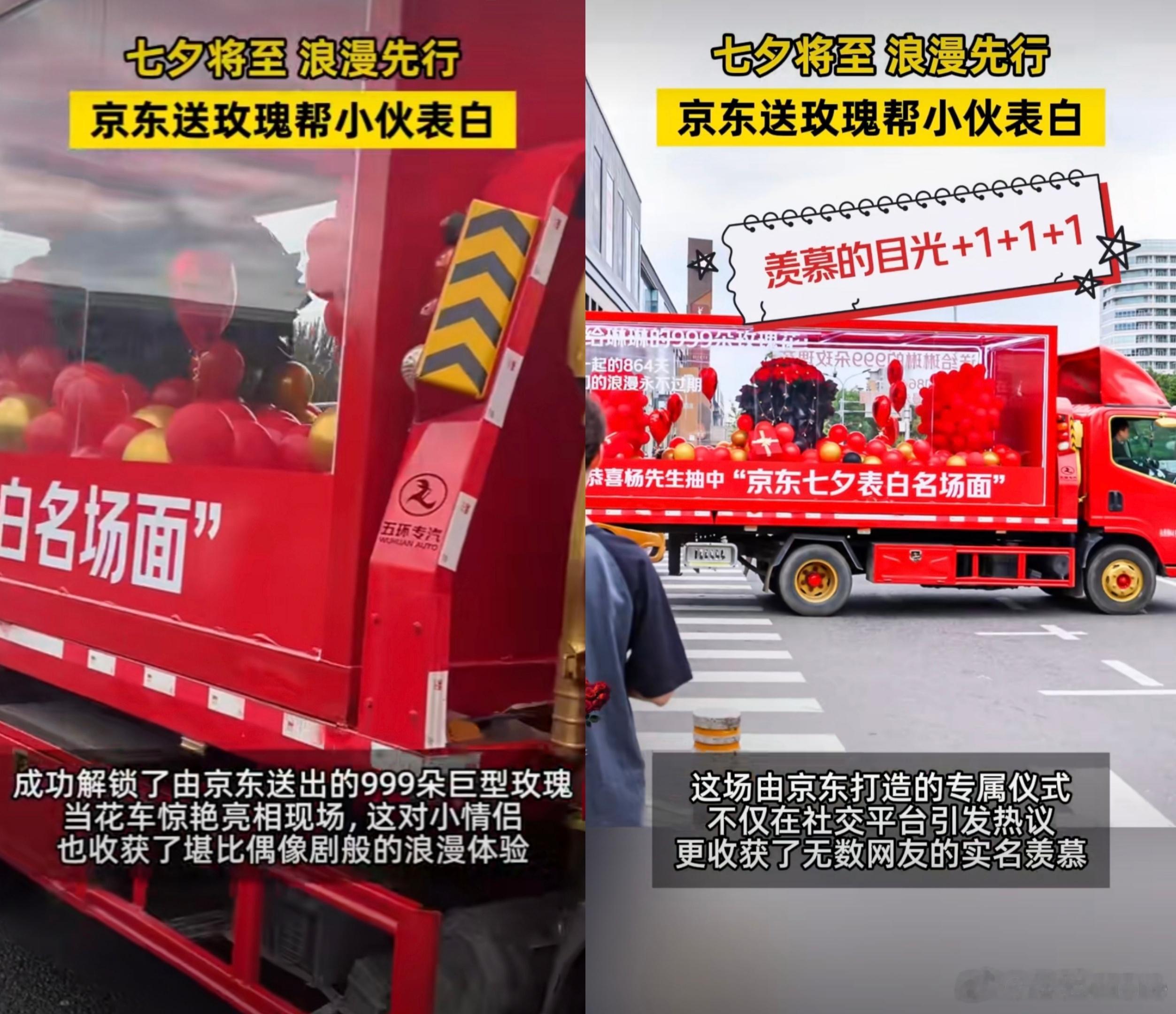 京东送玫瑰帮小伙表白 挺好的，平台能以实际行动助力平凡人的幸福时刻，为爱情加码，