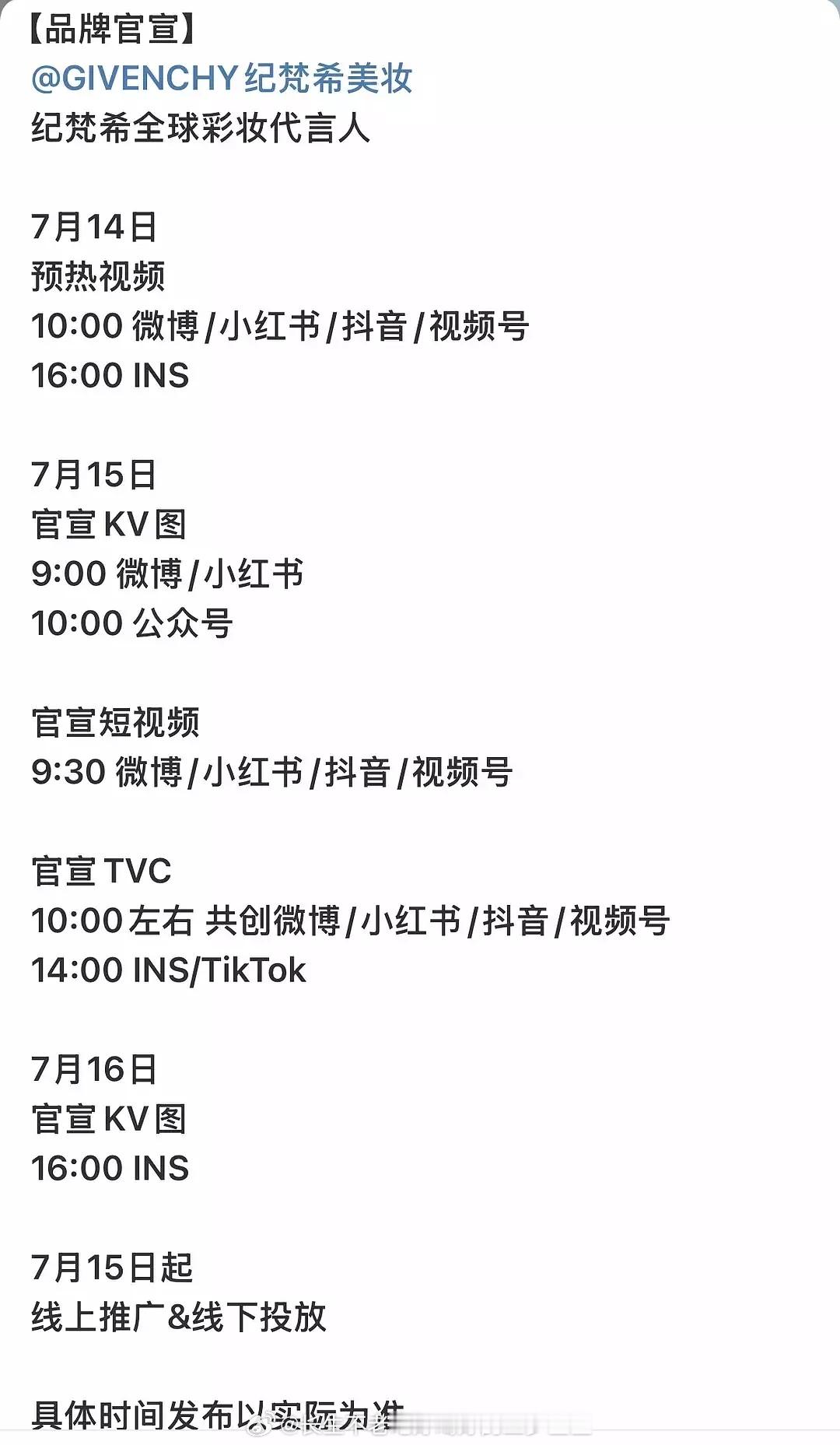 🌰新代言：纪梵希全球彩妆代言人 ​​​