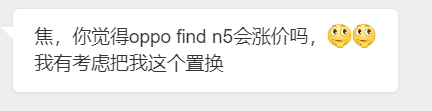 听闻不涨，而且N5会加强AI方面的优化，黑厂这次对铰链也做了升级，多期待。 