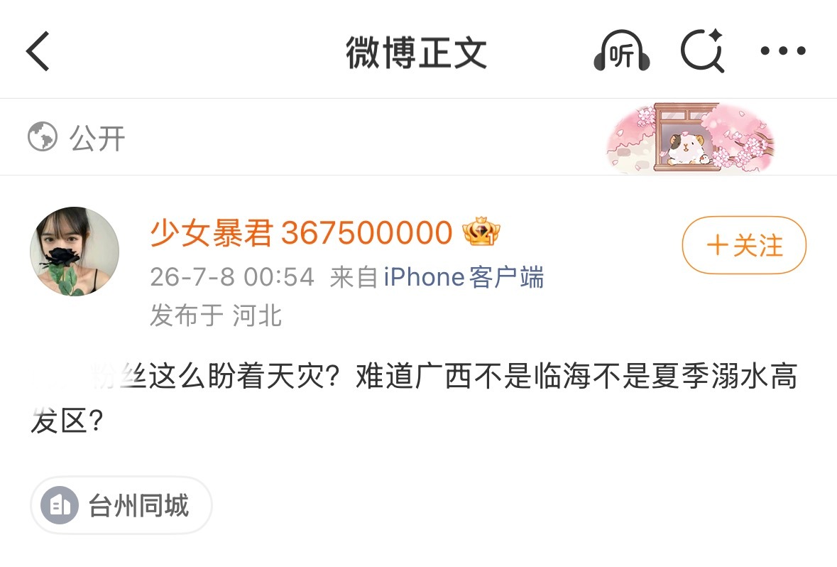 想问下微博该账号利用我国灾情进行恶意内涵攻击他人是啥意思？  此账号 网页链接 