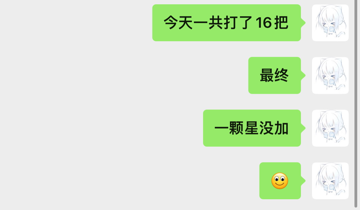 气死我了