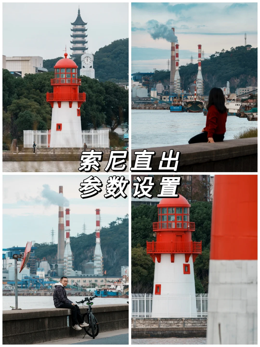 索尼直出｜学会参数设置，轻松拍出氛围感❗