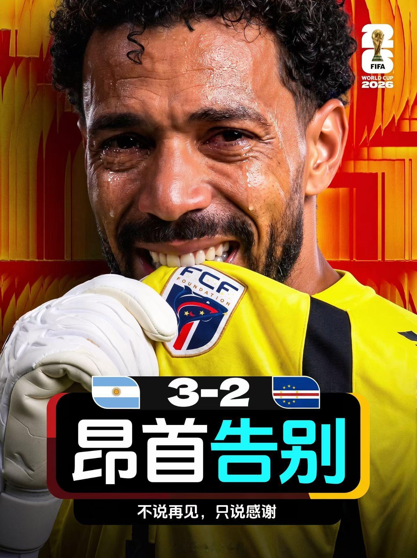 佛得角真的是本届世界最神秘国度也是最大黑马，从小组赛三连平连西班牙也没看，但淘汰