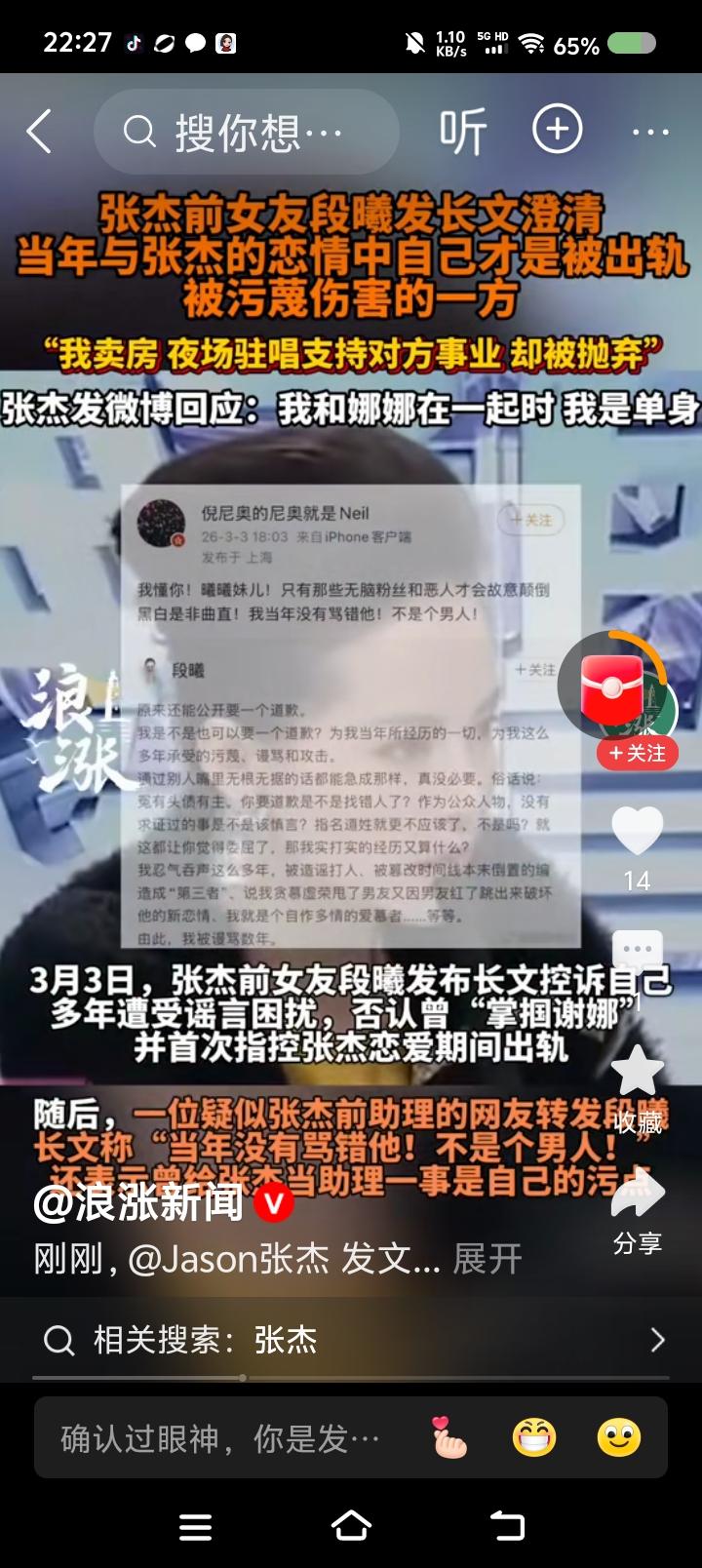 有一种庸俗，叫前任追责？——
据报道，张jie前女友发文，声称自己曾支持张jie