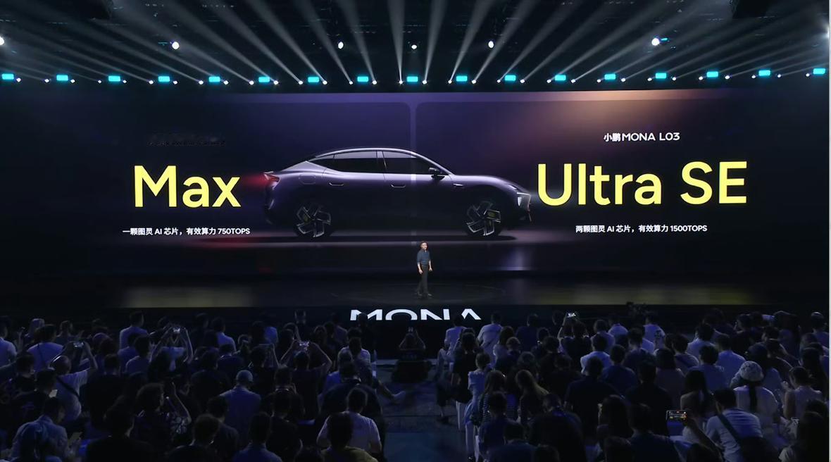 小鹏MONA L03的续航来了，会有纯电和增程两个版本，会有MAX、Ultra 