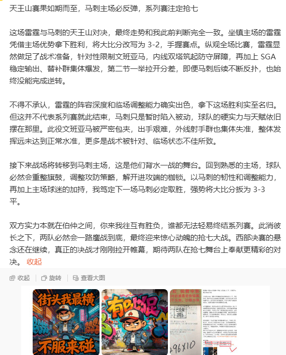 天王山赛果如期而至，马刺主场必反弹，系列赛注定抢七这场雷霆与马刺的天王山对决，最