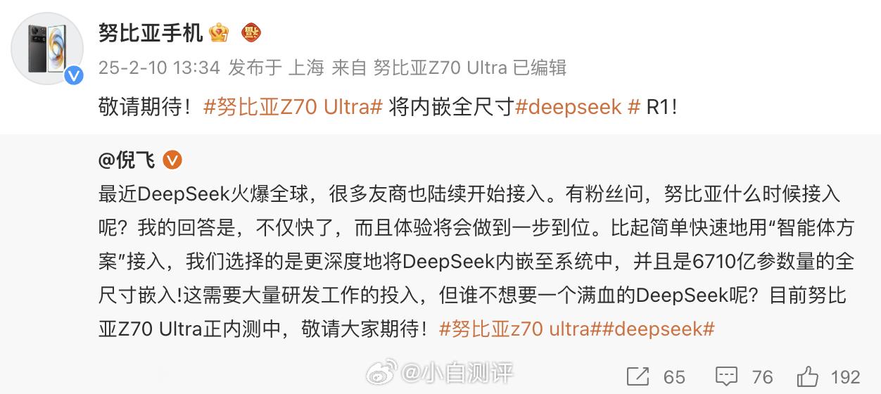 努比亚和红魔也宣布即将接入DeepSeek~ 