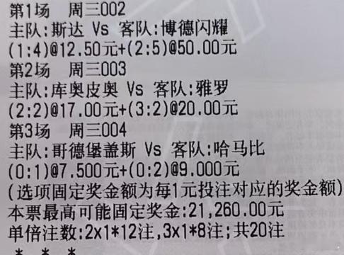 贪总足球：002 挪超 斯达VS博德闪耀让负 0-3 1-4 2-5003 芬超