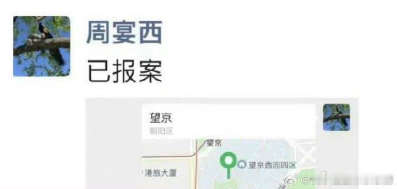#喜天老板周宴西报案#喜天老板周宴西发朋友圈，说已报案 ​​​