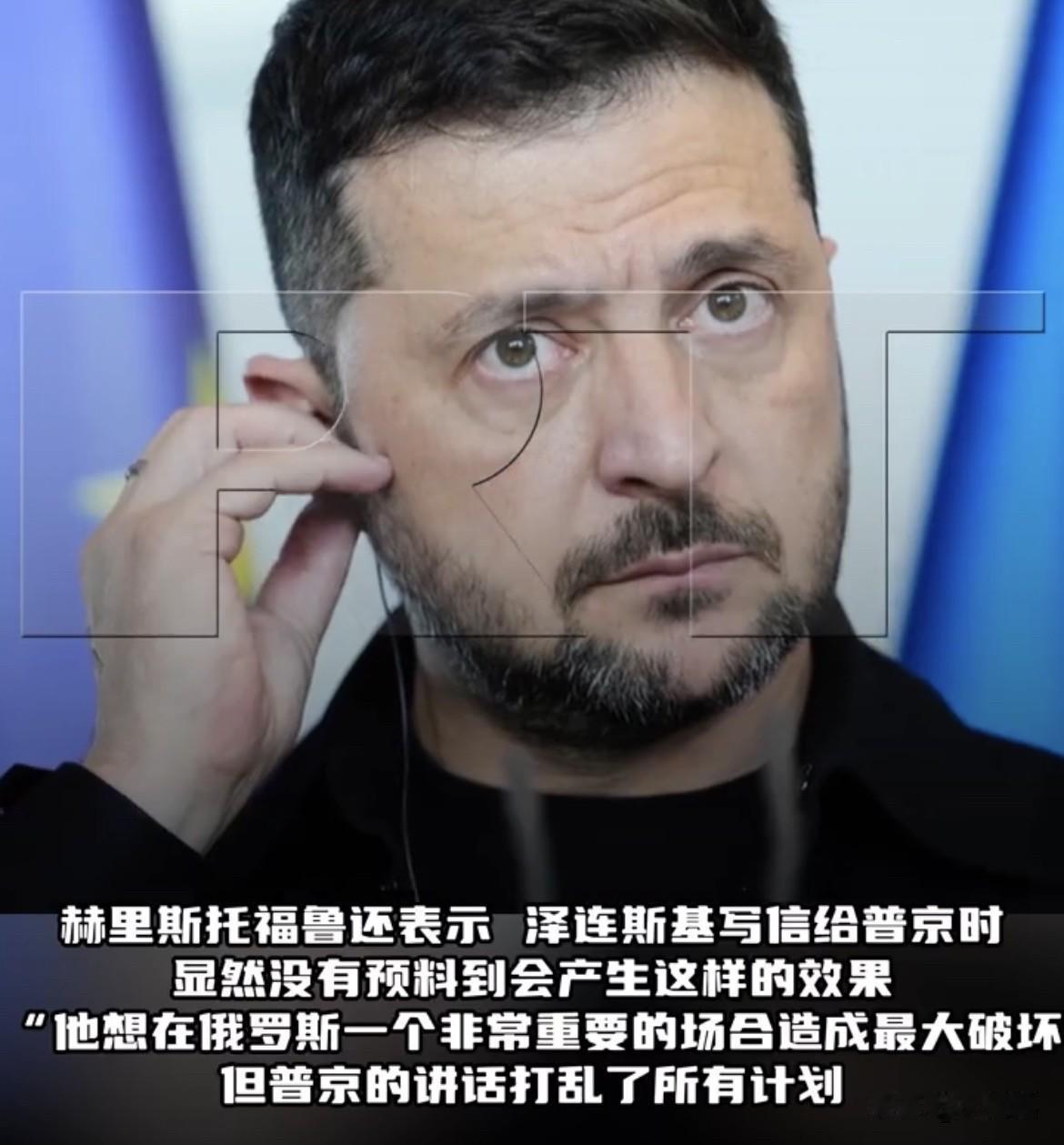 【俄罗斯不按套路出牌，泽连斯基节奏被打乱了】
据《今日俄罗斯RT》消息，塞浦路斯