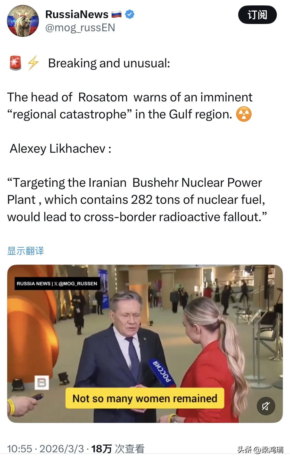 突发且不寻常消息：俄罗斯国家原子能公司总裁警告称，海湾地区即将发生“区域性灾难”
