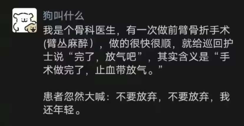 手术室里面也是有笑话的[哈哈] ​ ​​​