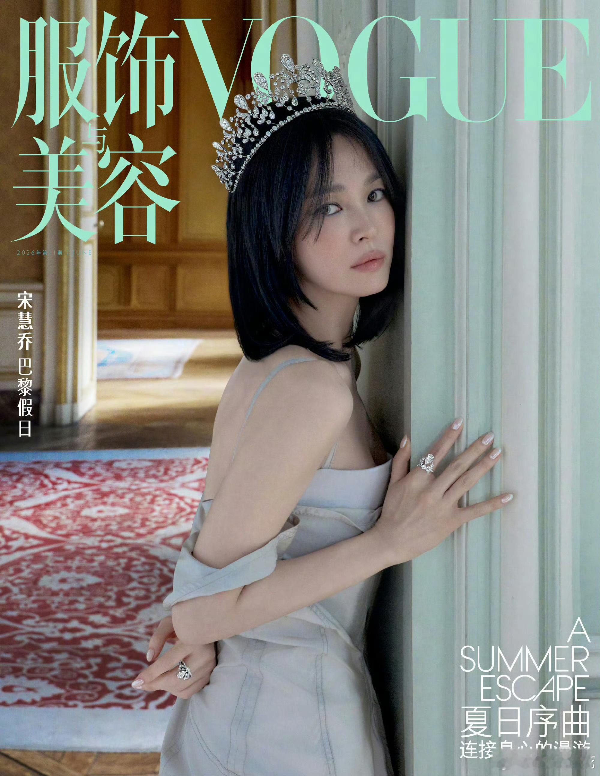 宋慧乔 × Vogue China June 2026二登VC，正式封面揭晓！宋