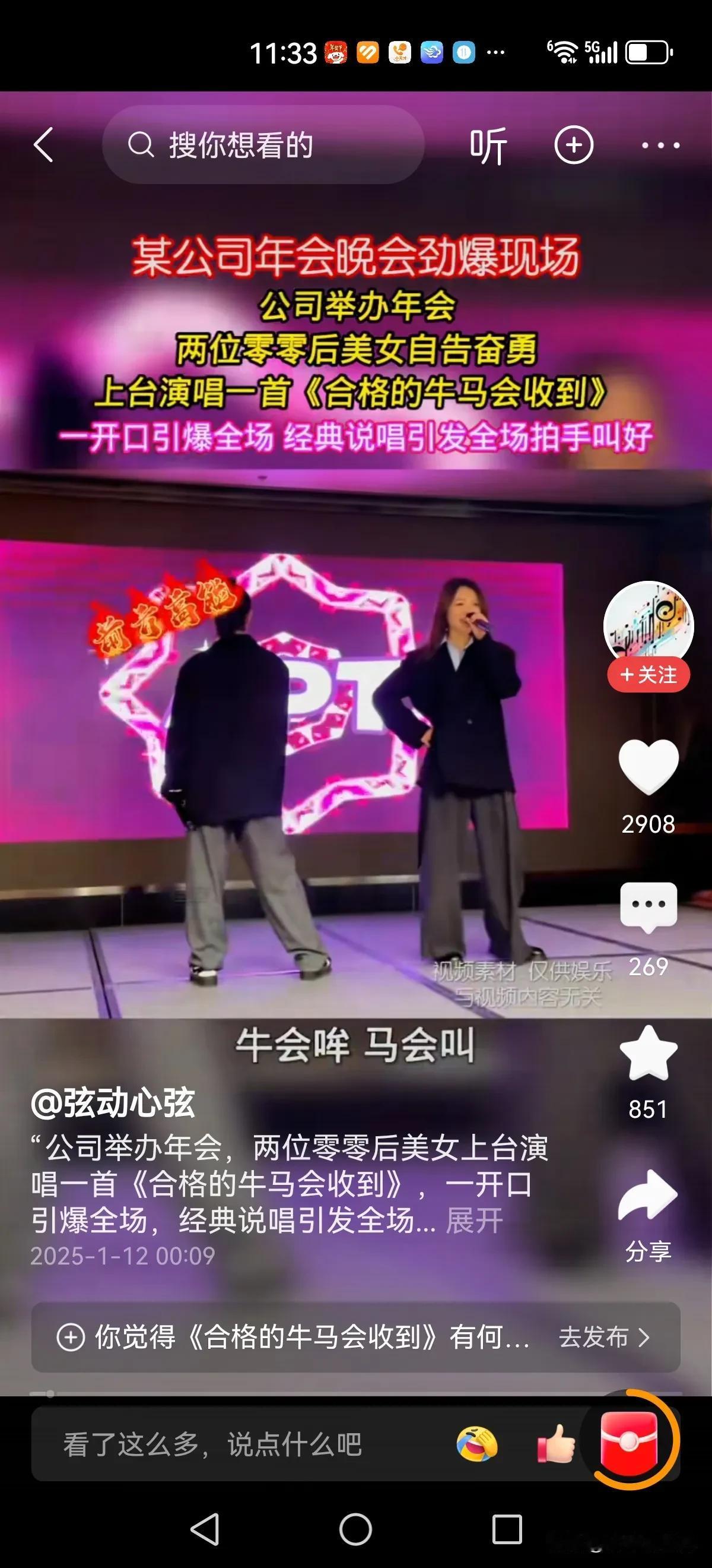 公司年会，00后女员工带来了劲爆的牛马歌，歌词直触人心，引发全场喝彩！

牛会哞