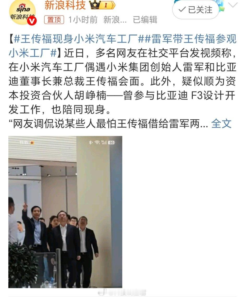 雷军带王传福参观小米工厂这是强强联合啊，小米去深圳后面也方便合作了，有技术又生态