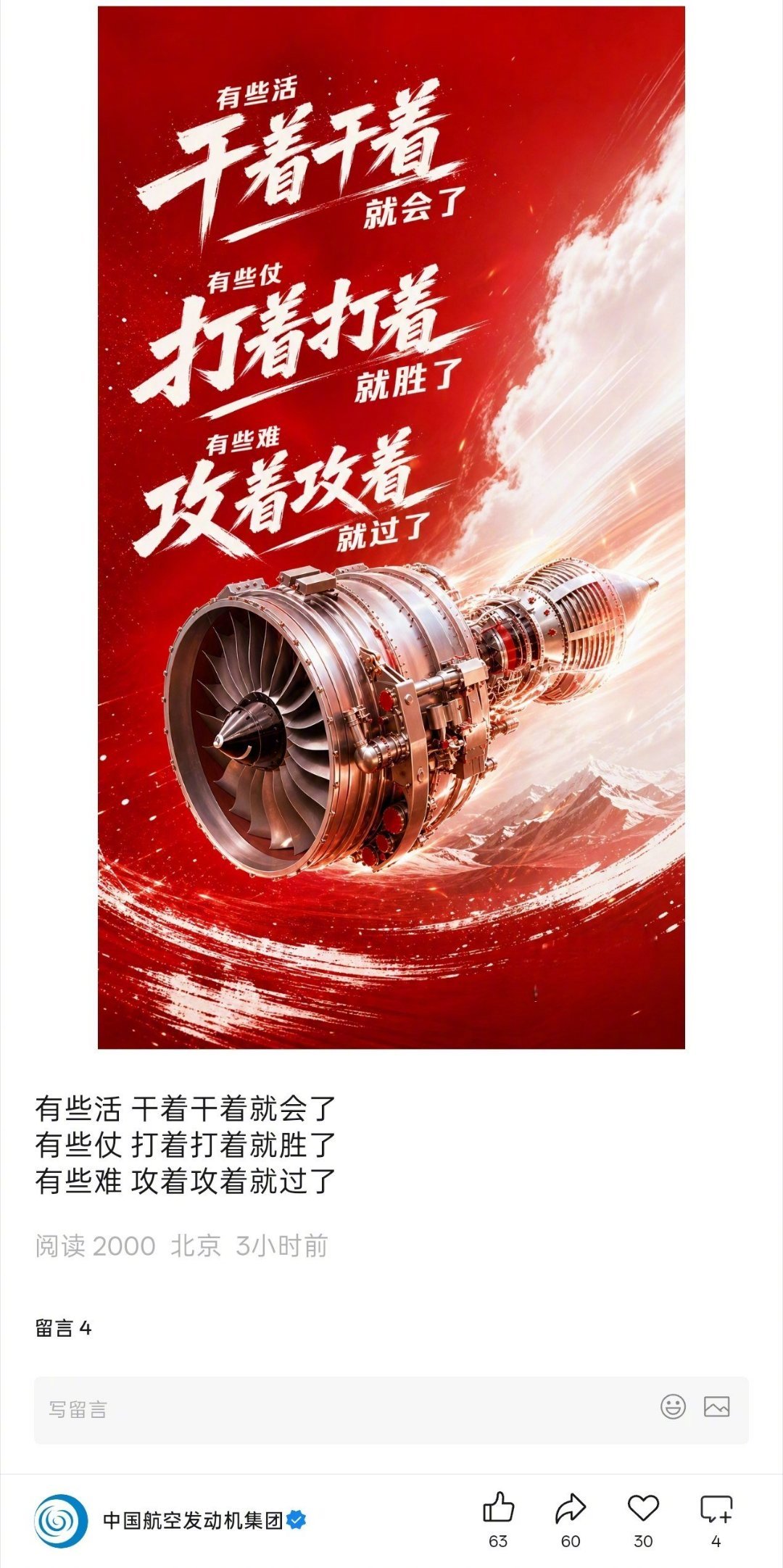 CJ1000A两岸猿声啼不住，轻舟已过万重山 