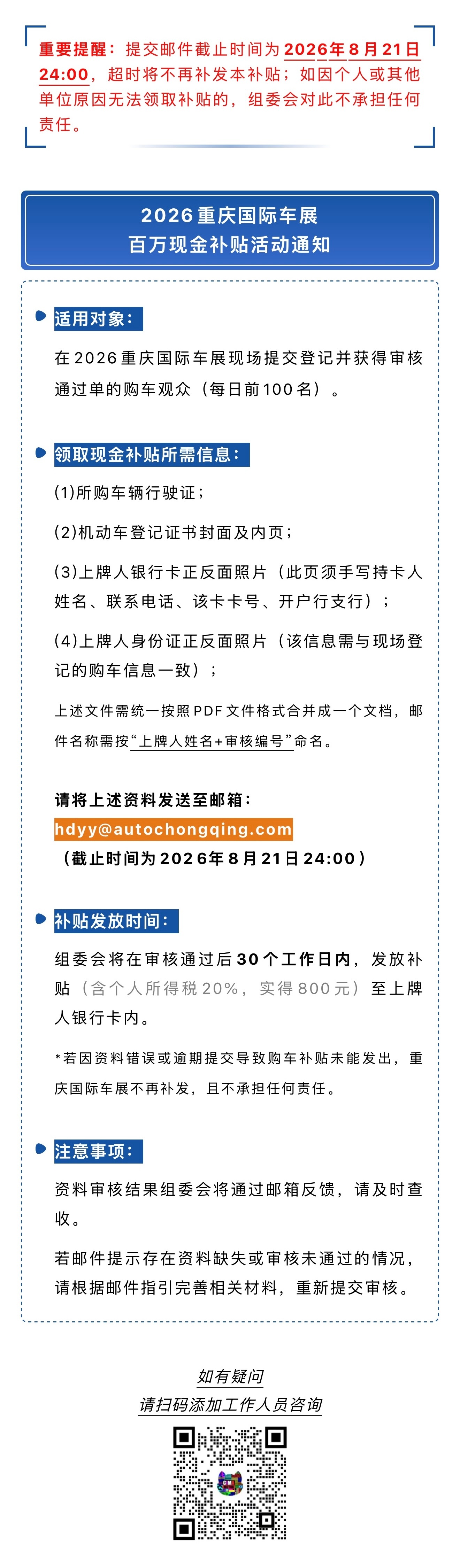关于百万现金补贴活动的重要提醒丨2026重庆国际车展重庆国际车展2026重庆国际