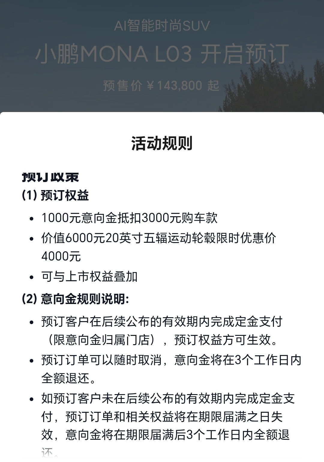 小鹏MONAL03价格L03有个1000顶3000的预定金，大家千万不要忽视这个