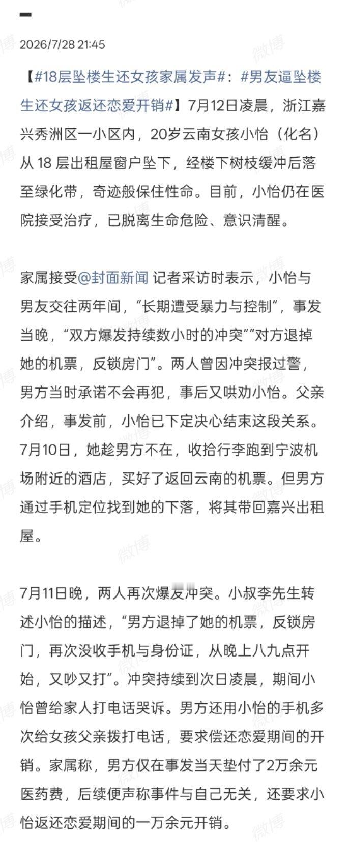 男友逼坠楼生还女孩返还恋爱开销难以想象世间还有如此凉薄之人。女孩被男友禁锢胁迫走
