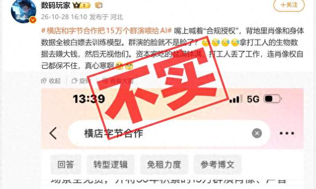 严重失实！网传横店和字节合作把15万个群演喂给AI，官方紧急澄清