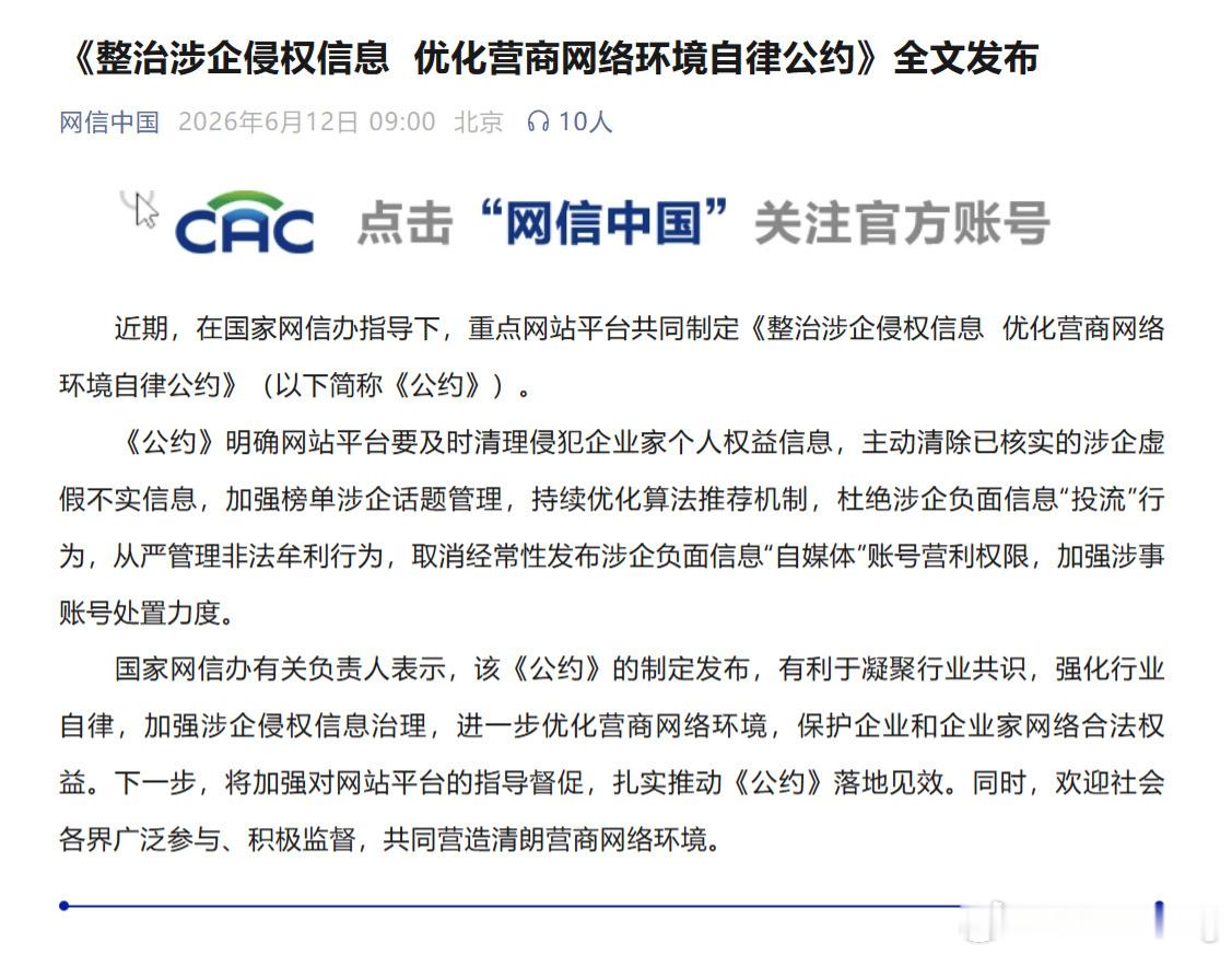 小米辟谣账号上线 原来小米辟谣账号上线还有个背景是网信办鼓励企业对外发声，及时辟