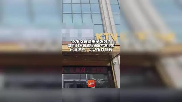 山西运城，一13岁女孩回出租屋，遭一男子尾随进入，强行发生了关系，男子先提出拿8