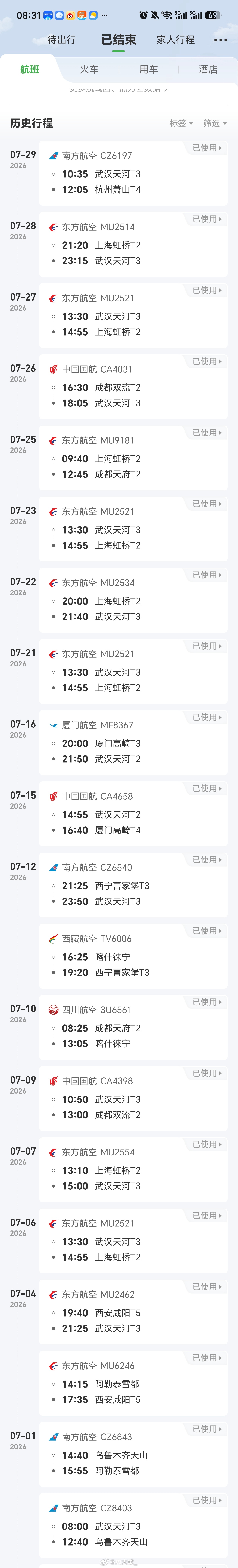 人类真的太小看自己的惰性和薄情了7月飞了20趟航班出差天数达到28天昨天刚回到家