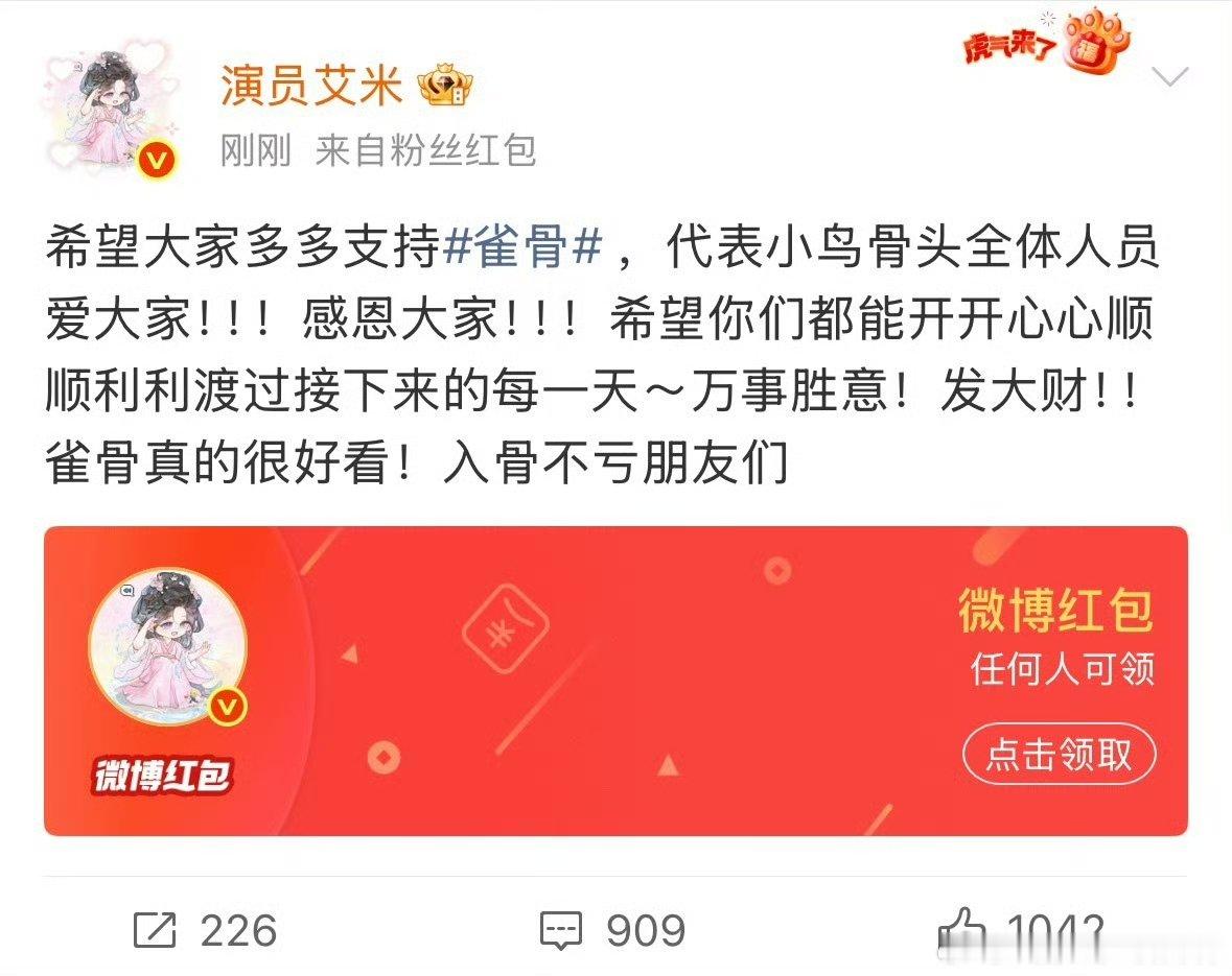 艾米叫雀骨小鸟骨头艾米称呼雀骨为小鸟骨头 艾米带着小鸟骨头全体剧组送上祝福，安利