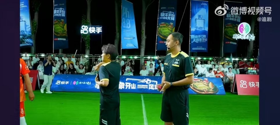 宋小宝一言不合掏红牌 别人比赛先热身，宋小宝上来双方球员就起冲突直接亮了红牌裁判