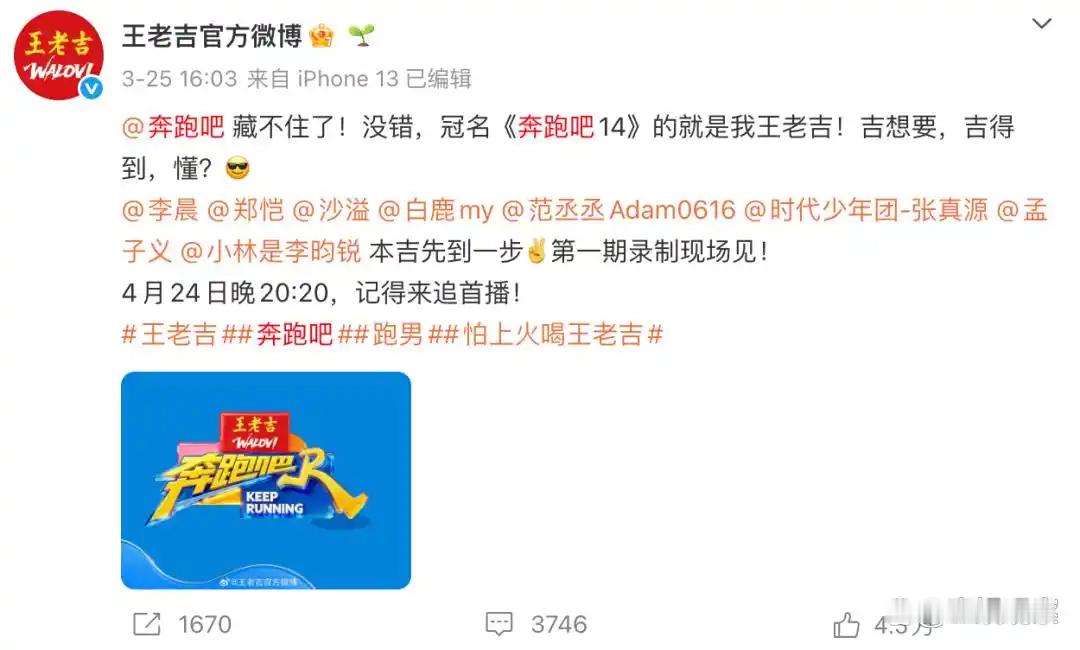 全网都在说安慕希是「百万撤离」，All in《奔跑吧14》的王老吉该怎么办？ 