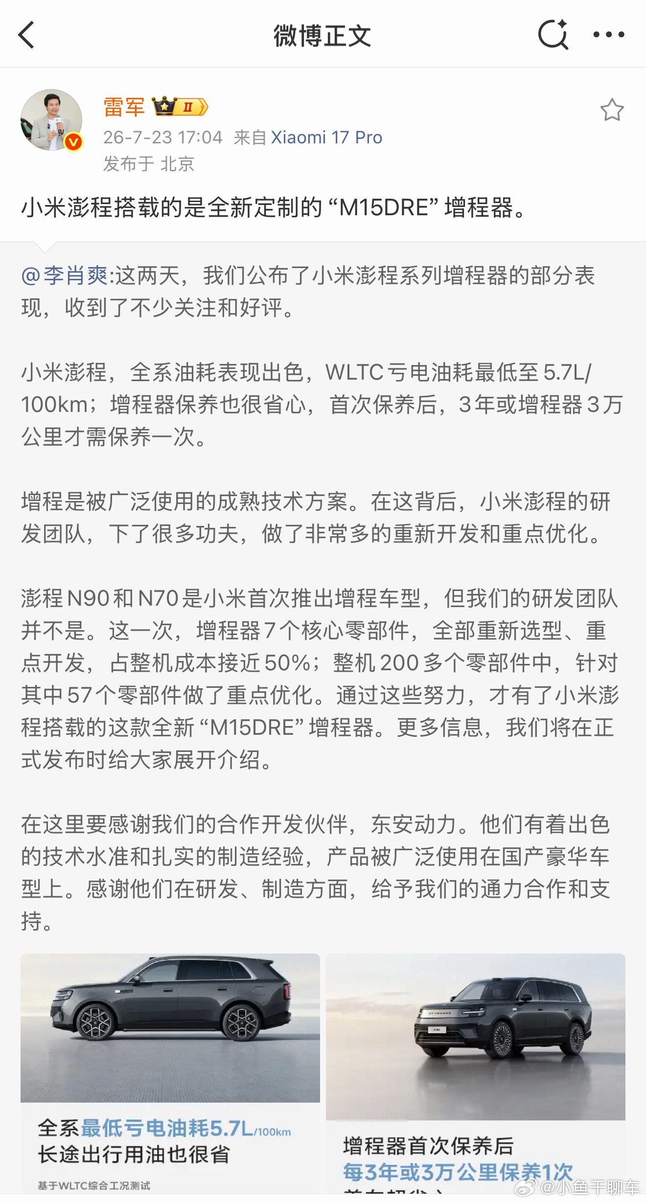 划重点，全新定制增程器 
