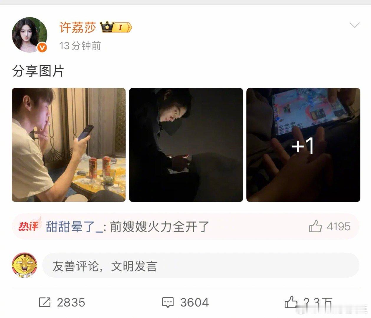 许荔莎火力全开，开始放许凯照片了，并喊话于正：“总不能因为我谈恋爱被绿被骂还要报