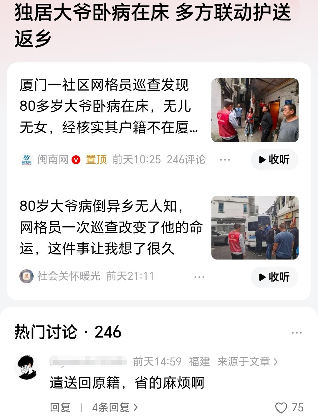 为厦门社区工作者点赞[赞]及时发现80岁困难老人。
厦门联合省外工作人员护送80