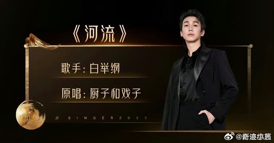 白举纲歌手首期唱河流歌手歌单白举纲上《歌手》舞台必须燥！选唱《河流》玩跨界，把平