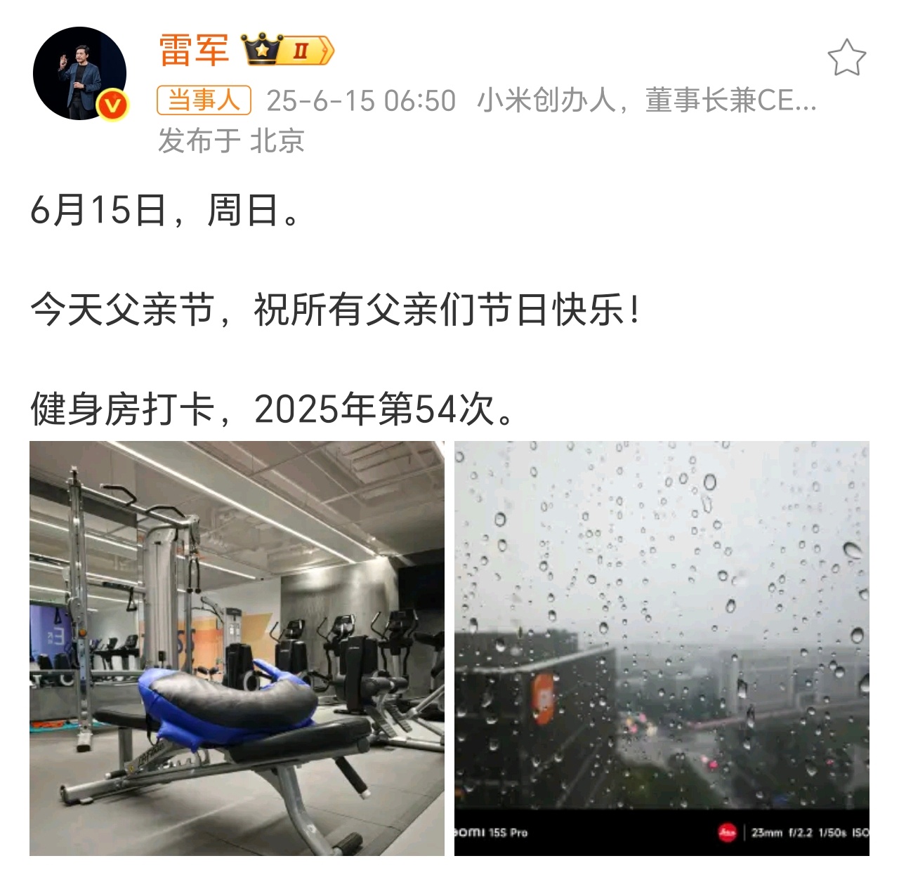 雷军发文庆祝父亲节只要不是负面的，雷军和小米的热搜可以一直不停歇…… ​​​