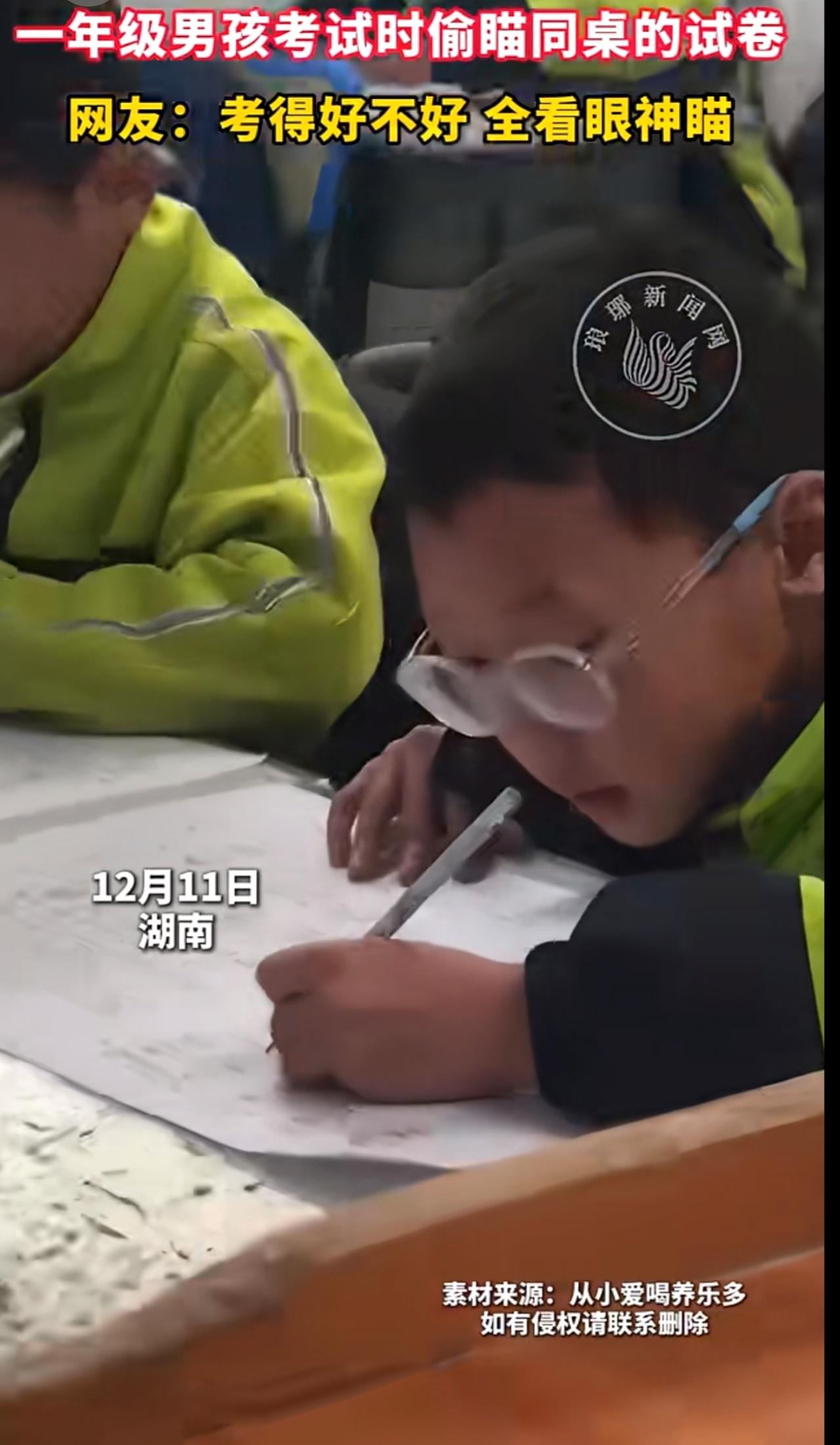 一年级男孩考试时偷瞄同桌的试卷，网友：考得好不好 全看眼神瞄。小W