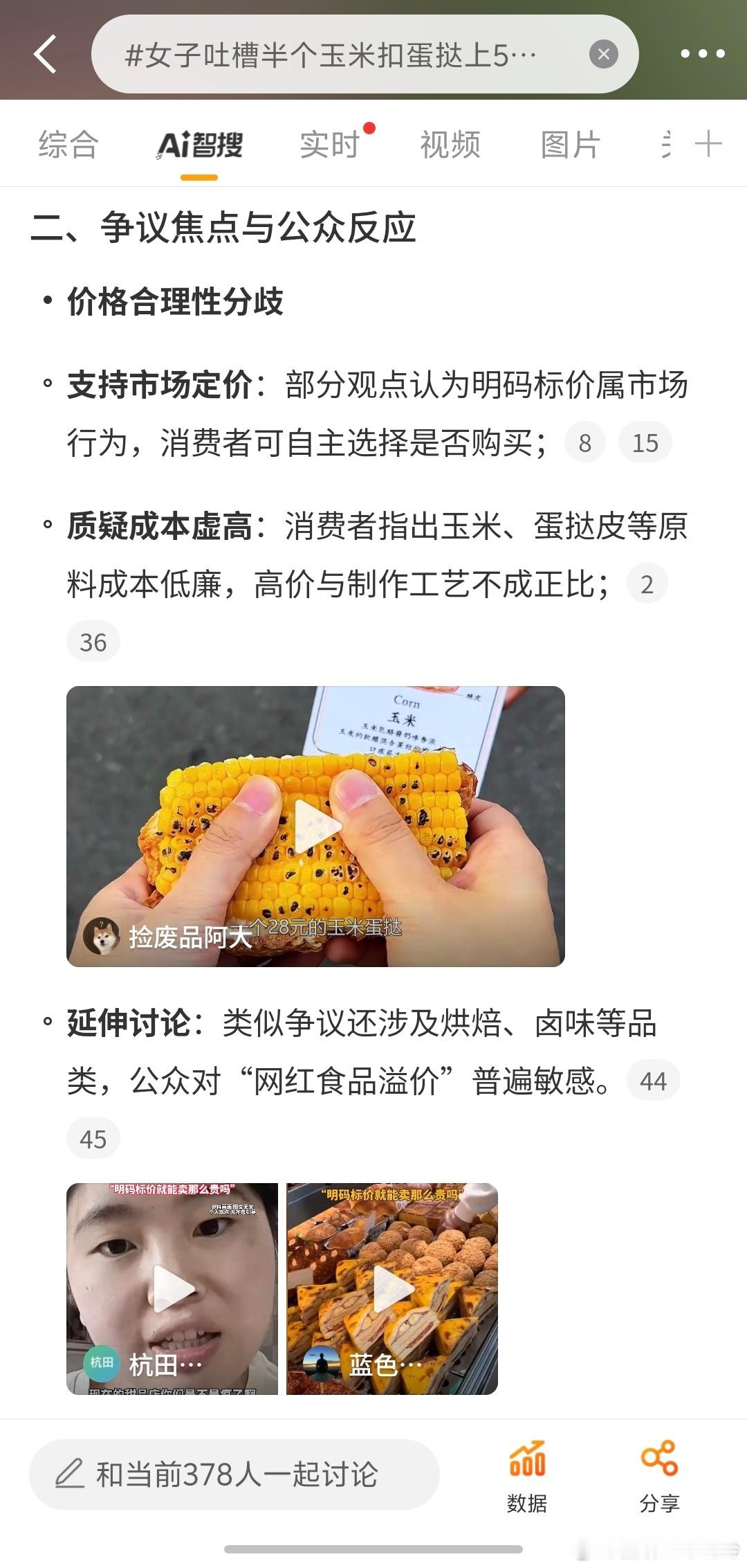 女子吐槽半个玉米扣蛋挞上50元 如果明码标价，别是什么雪糕刺客甜品刺客，利用信息