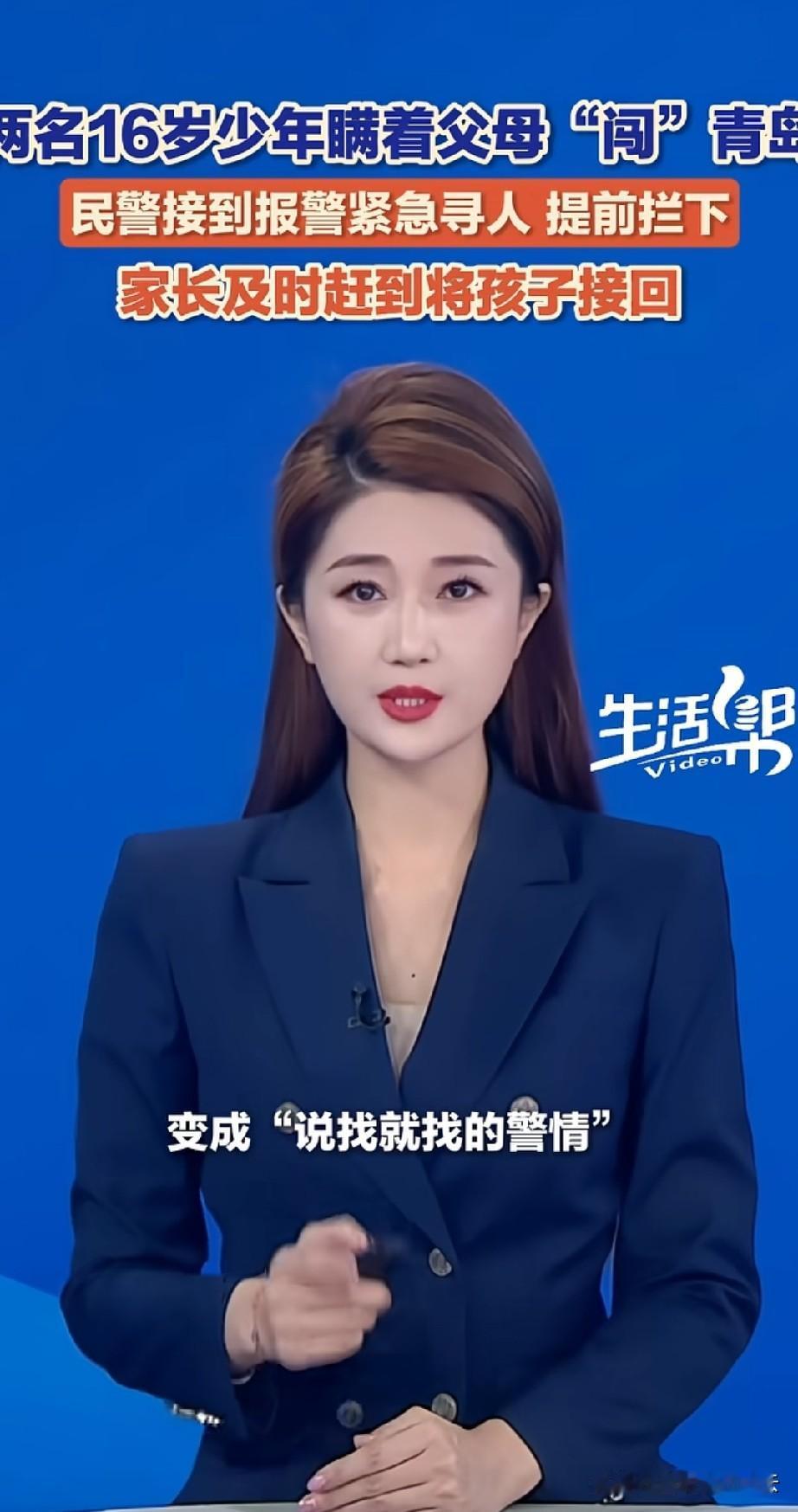 是家长太大惊小怪吗？
临沂两名16岁的少年，假期里给家长留了段话，说是想去青岛闯