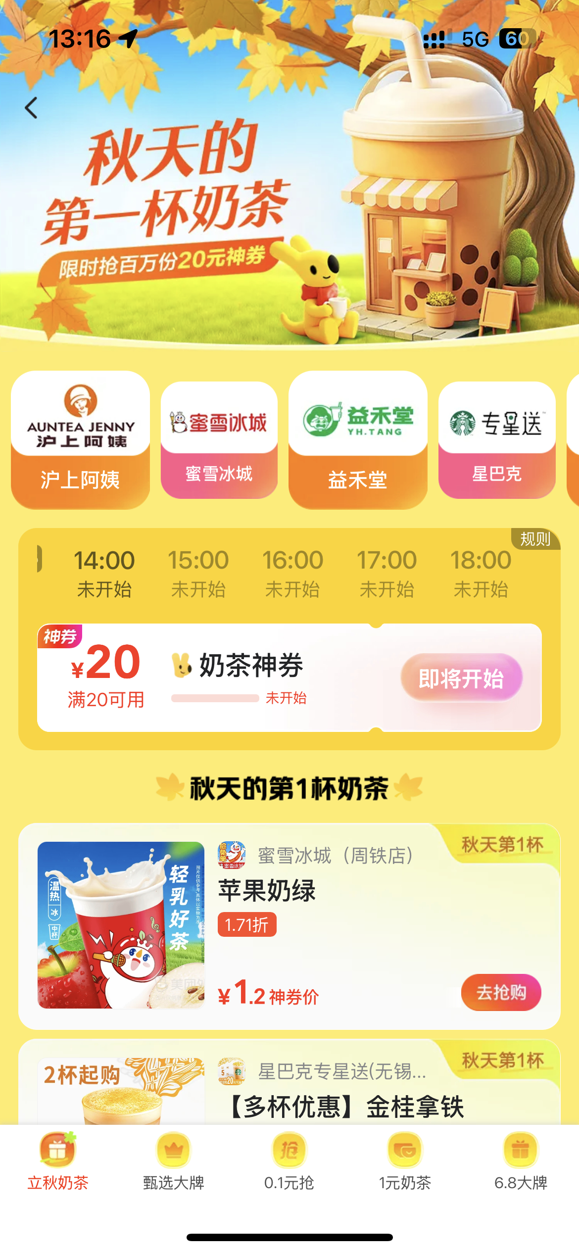 淘宝闪购奶茶免单是我打开方式不对么？都是满减，免单攻略在哪[哆啦A梦害怕]顶着3