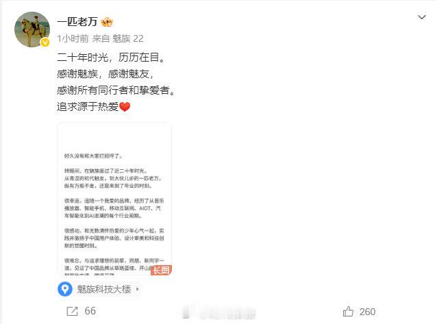 【魅族中国区CMO离职】万志强回忆20年魅族时光7月15日，星纪魅族集团中国区C